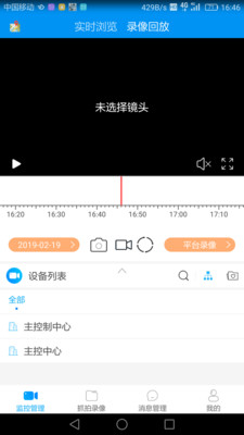 蓝天卫士监控平台 v2.1.12