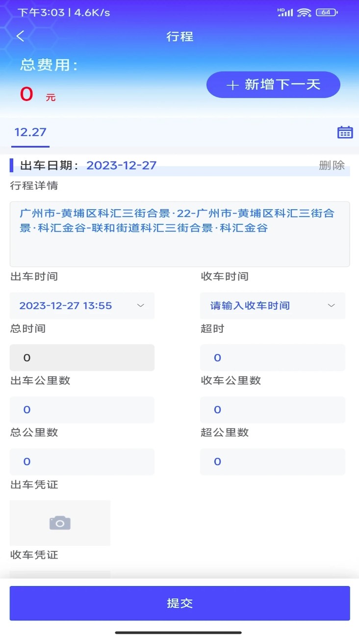 e调度司机端app官方版下载截图
