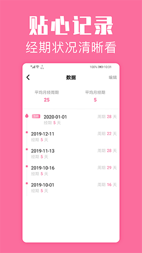 经期管家app v1.7.0