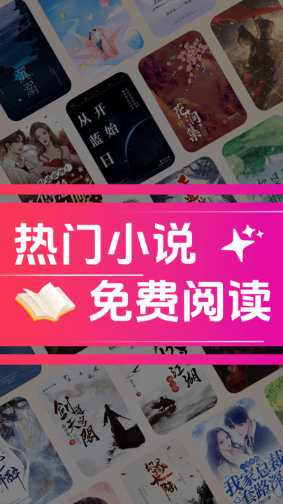 免费小说看下载安卓版app图片1