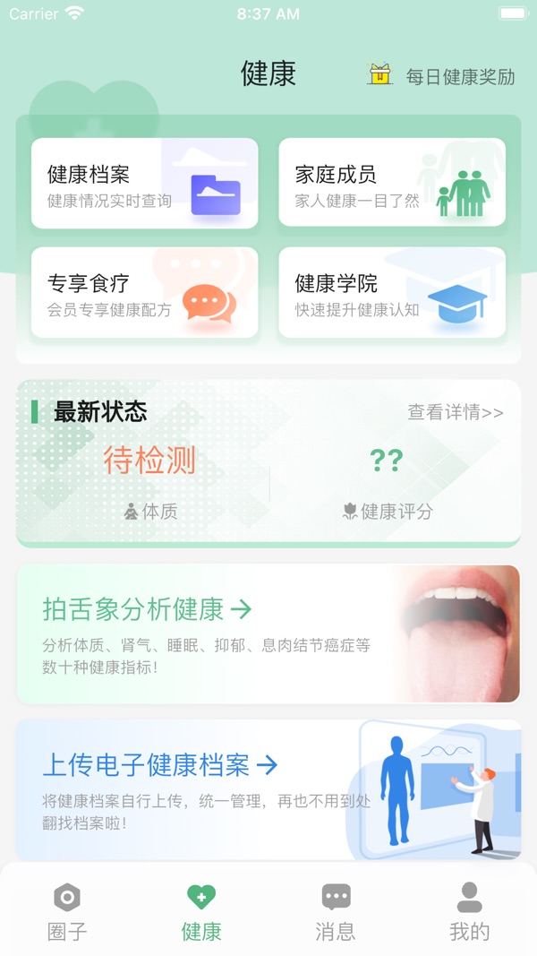 生生健康截图1