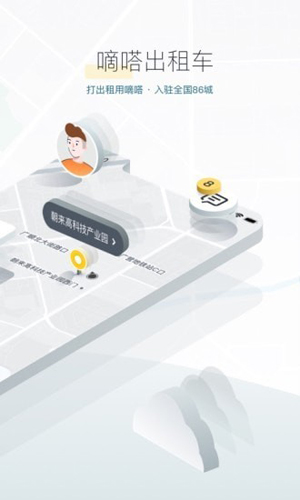 滴嗒出行app v9.80.2