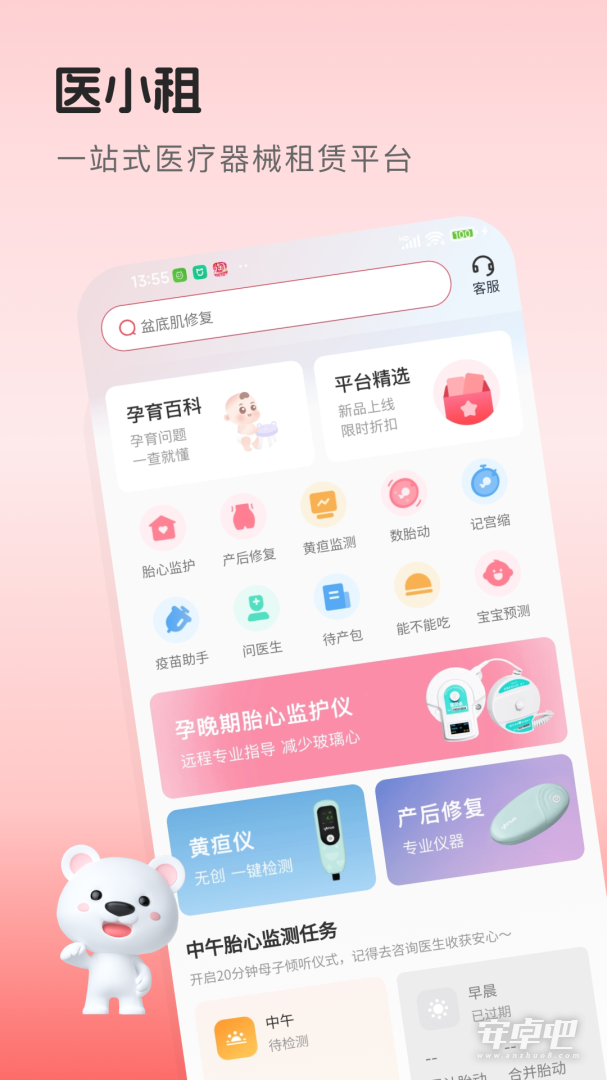 医小租截图1