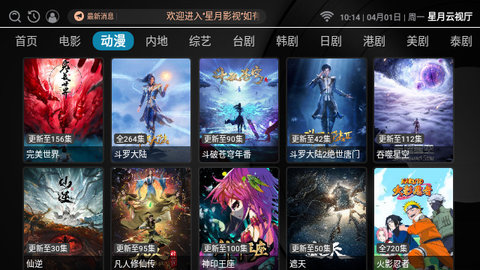 星月云视厅免费版