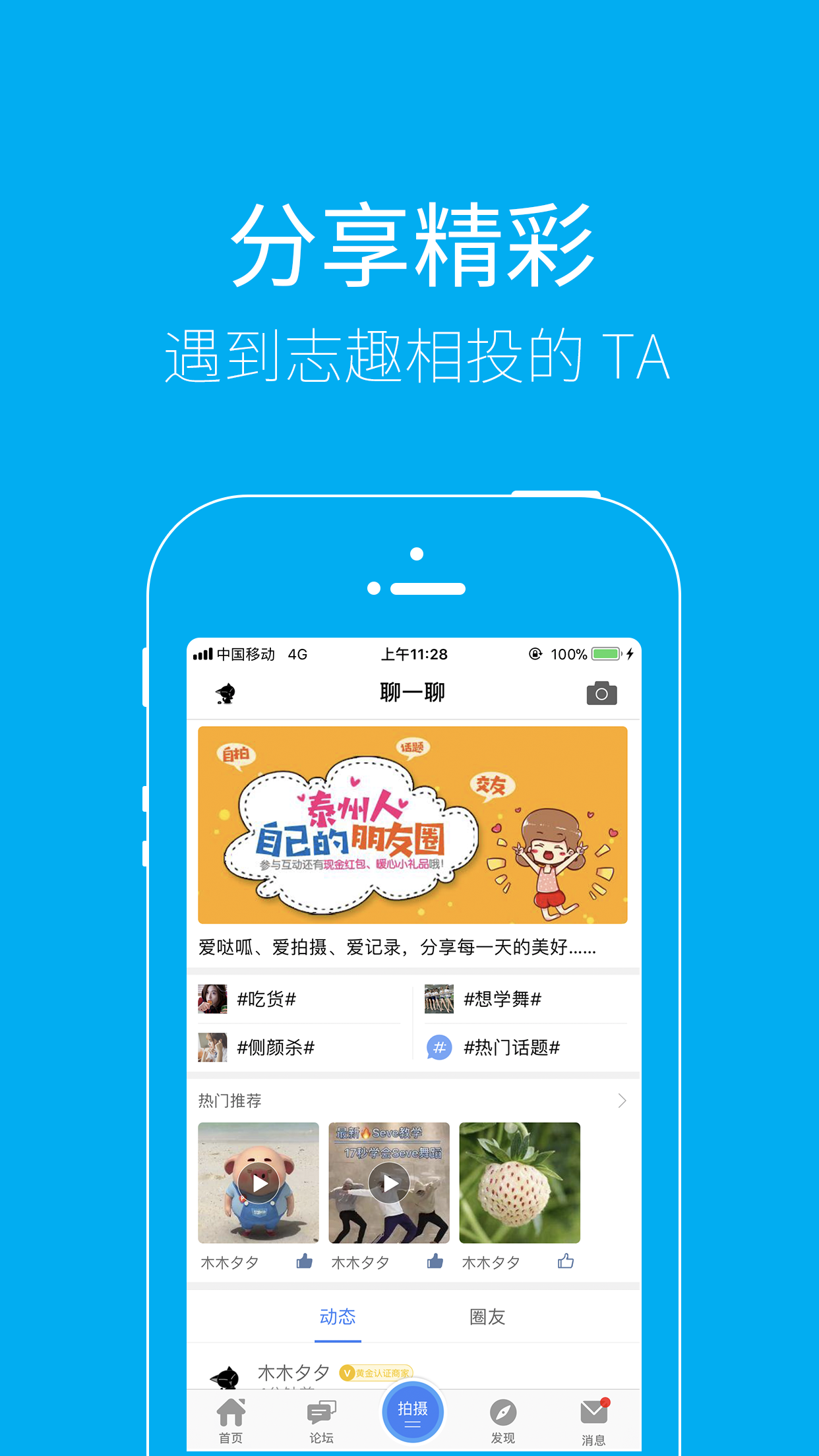 泰无聊app v6.4.0