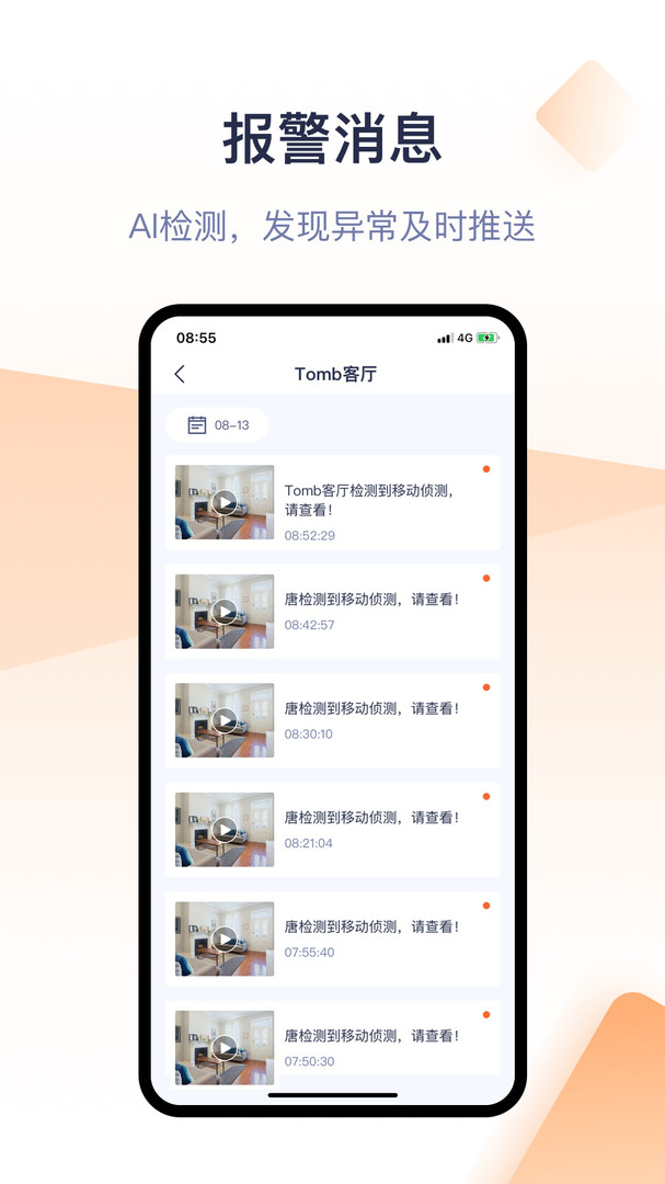 腾视监控摄像头app(腾达安防) v1.7.9.2安卓版下载