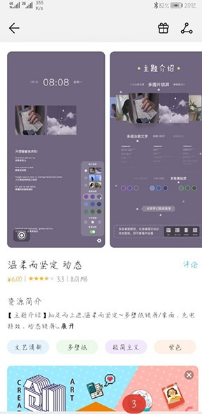 华为主题截图4