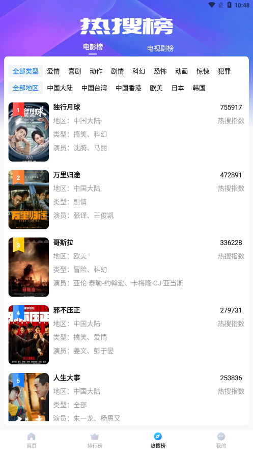 水球影视截图1