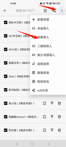 轻阅app解锁全部书源2024