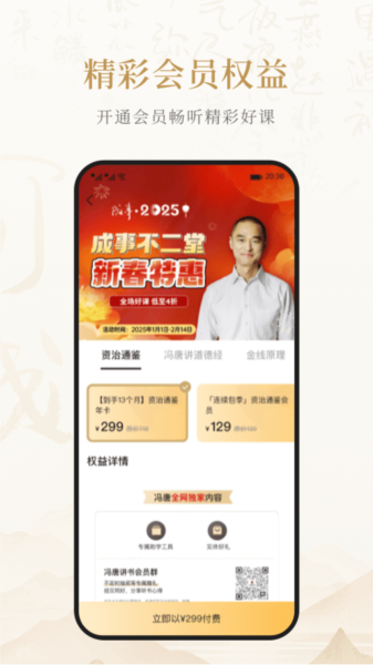 成事不二堂APP2
