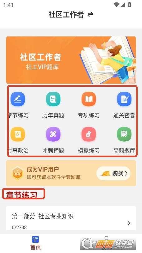 社區(qū)工作者刷題庫(kù)app官方最新版本