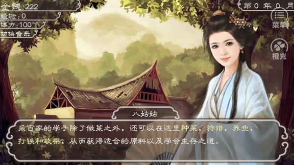 食神养成计划内置菜单游戏截图
