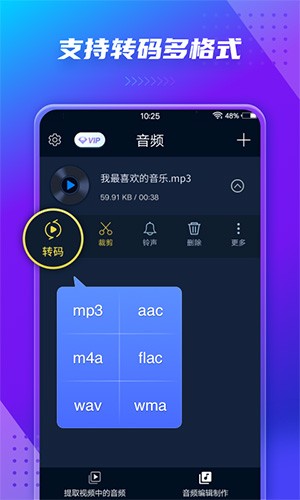 音频提取器app v206
