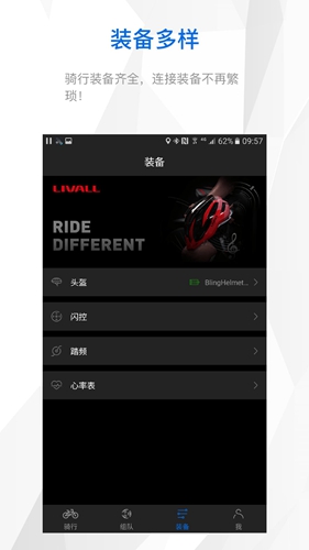 来啊骑行app v3.21.30