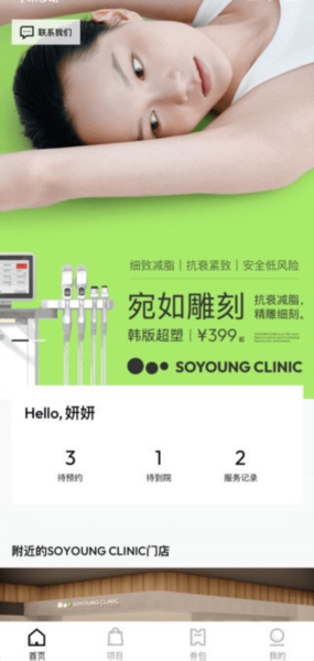 新氧青春3