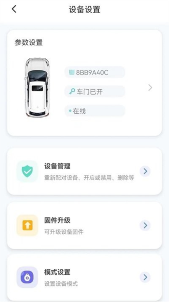 手机钥匙app v1.4.9