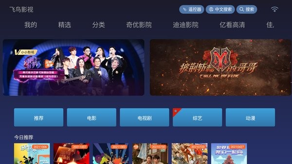 飞鸟影视官网版截图