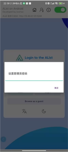 AList手机APP7