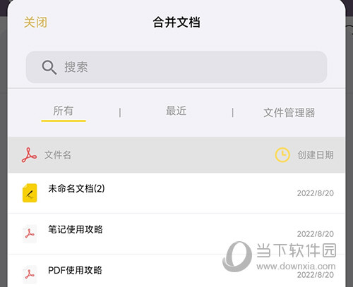 云记文件选择