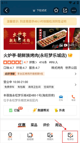 大众点评app