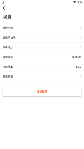 星火英语如何退出2