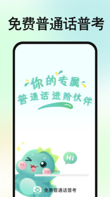 免费普通话普考app v1.0.0