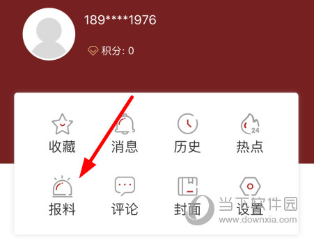 点击“报料”