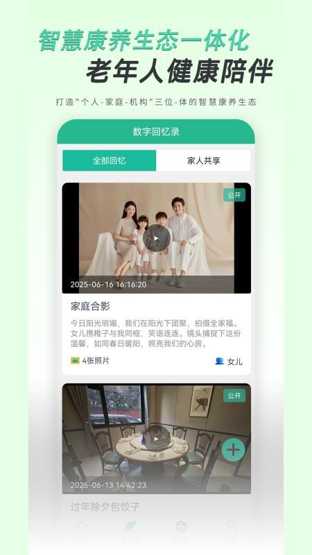 智慧康养服务最新版