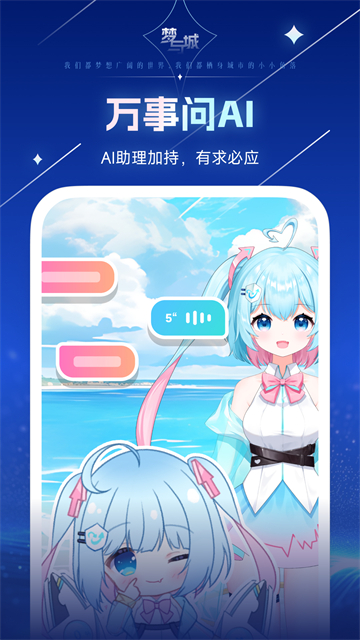 梦与城官方版 v1.6.9安卓版