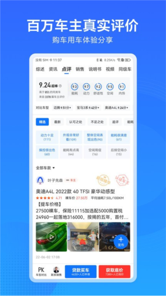 汽车惠APP v1.18.0