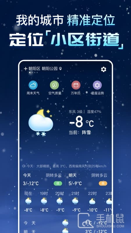 天气预报纯净版 v13.1.1