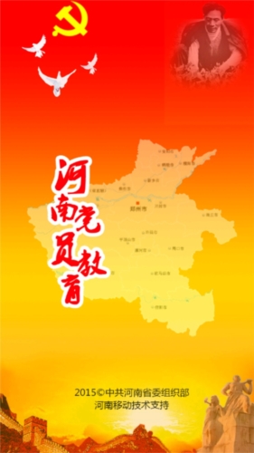 河南党员教育app图片1