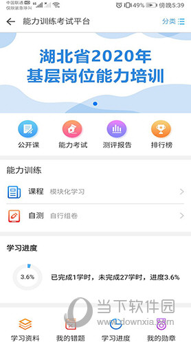 职业健康培训