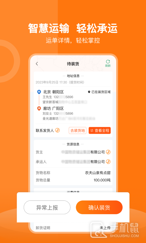 货运宝承运端 v4.3.8