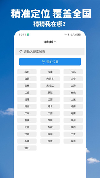 准时天气预告app