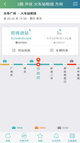 长治公交查询软件 v1.2.2安卓版下载