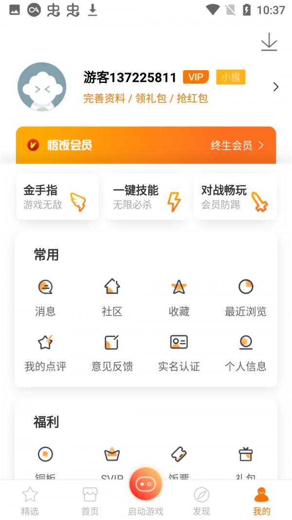  雨林游戏厅旧版本 v4.7.8
