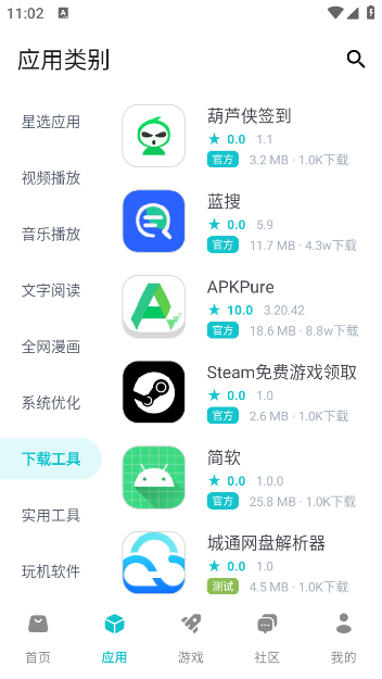 神奇应用最新版下载