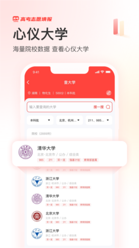 阳光高考app v2.2.4