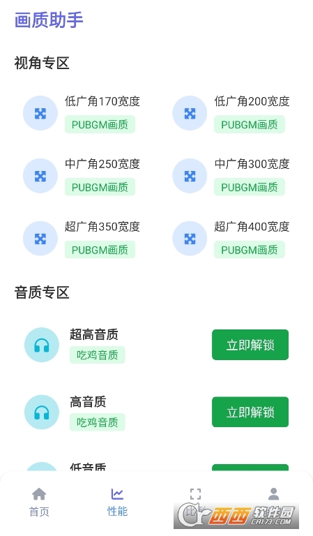 和平畫質助手120幀免費解鎖下載 V1.2.0最新版截圖2