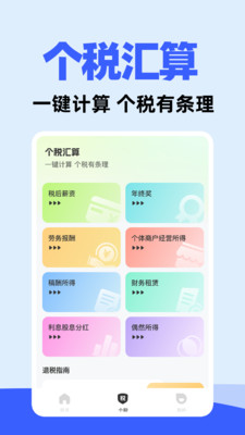 发票管理神器app v1.0.2