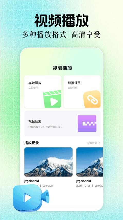 月鹰视频助手 v1.5安卓版下载