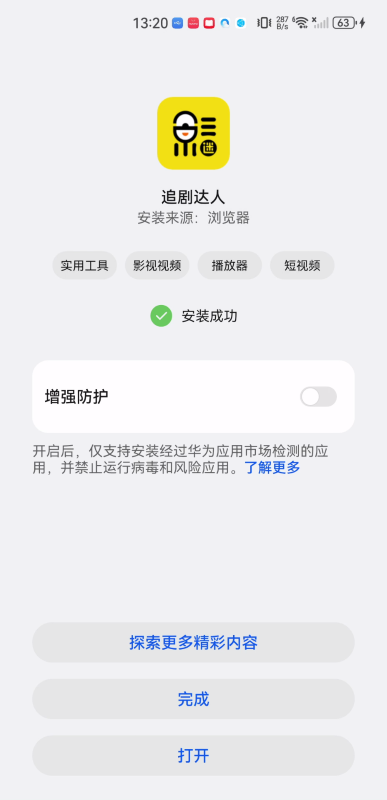 追剧达人老版本