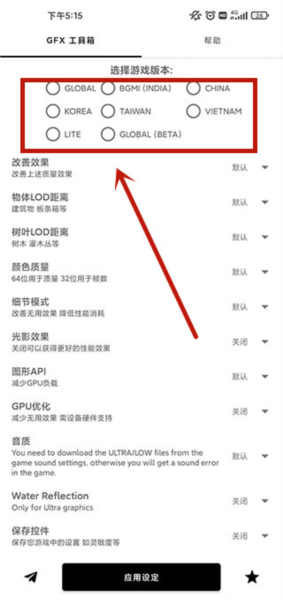 gfx画质修改器截图2