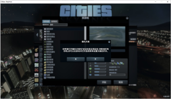 都市天际线全DLC