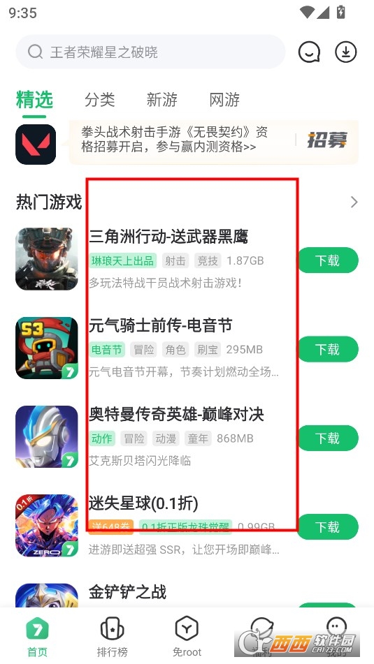 7723游戲盒子官方版正版