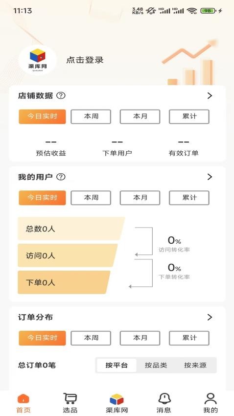 渠库网app v1.2.9