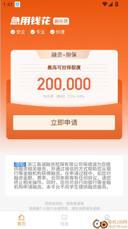 急用钱花手机版