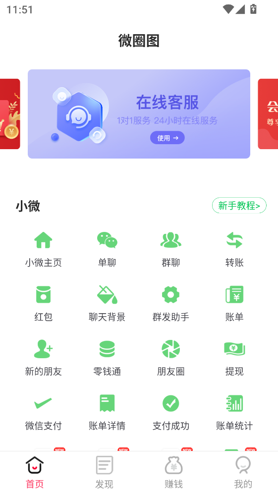 微圈图无水印免费版