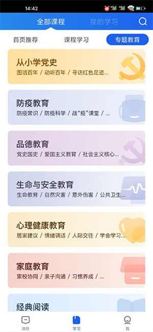 国家中小学网络云平台免费网课app使用流程4